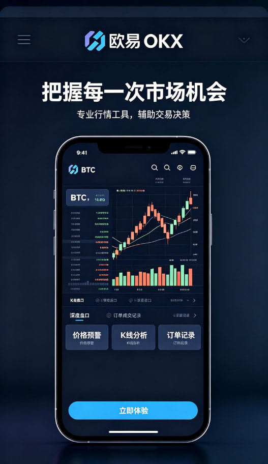 欧交易所App官方下载安全指南